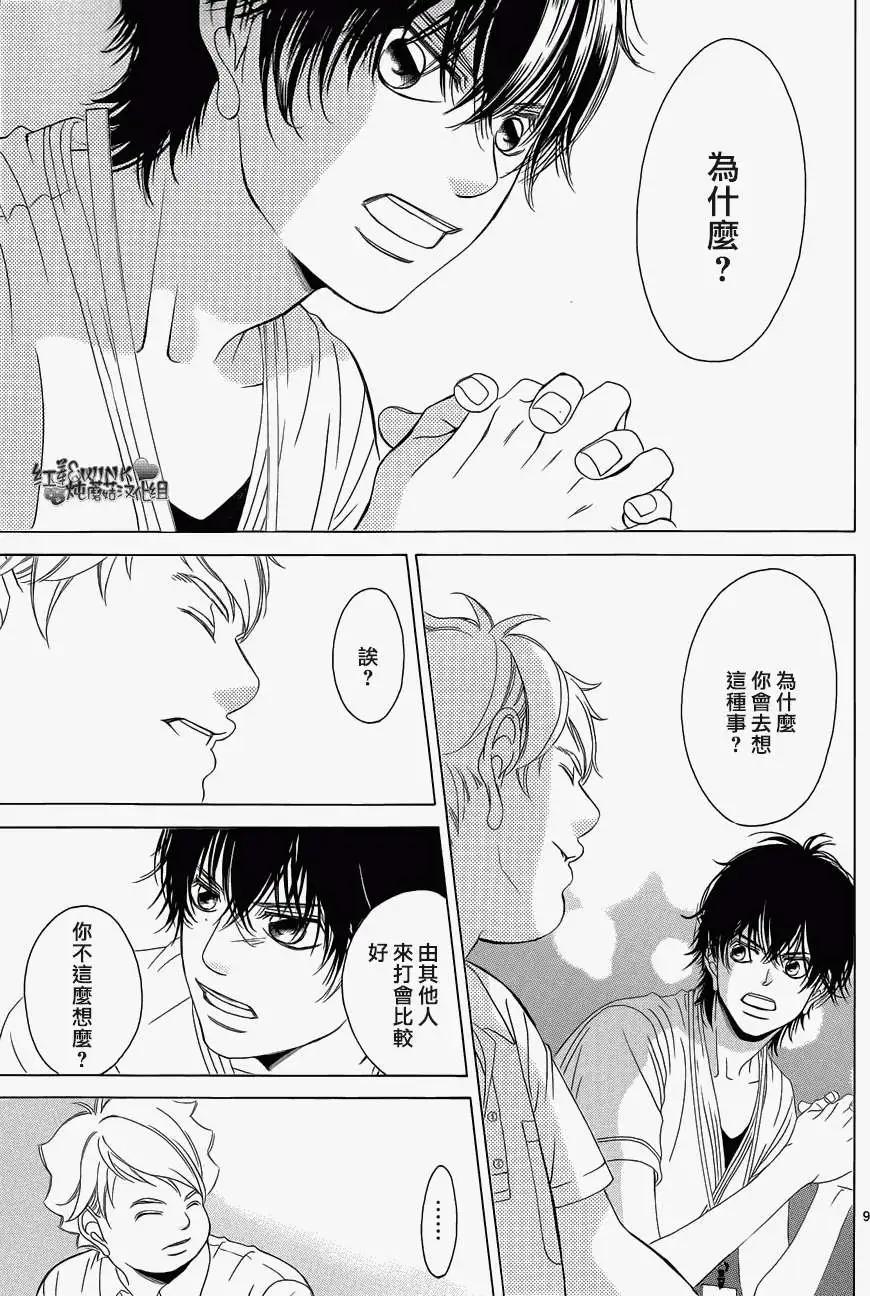 《爱上大话情人》第59回 第11页