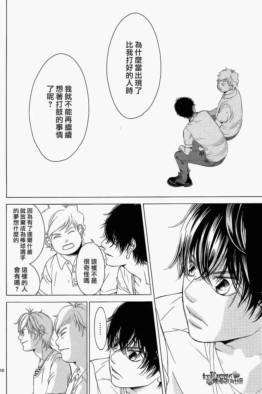 《爱上大话情人》第59回 第12页
