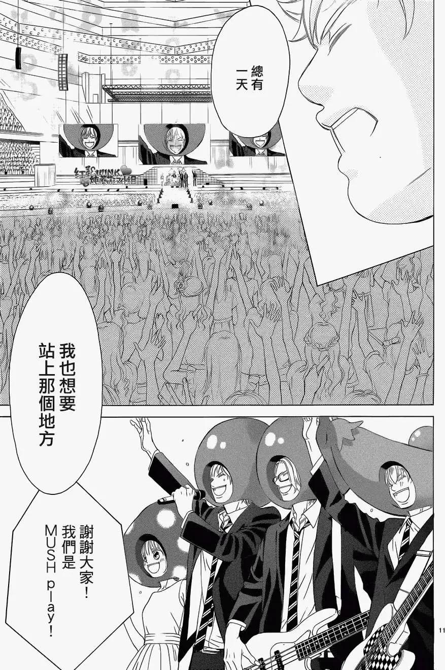 《爱上大话情人》第59回 第13页