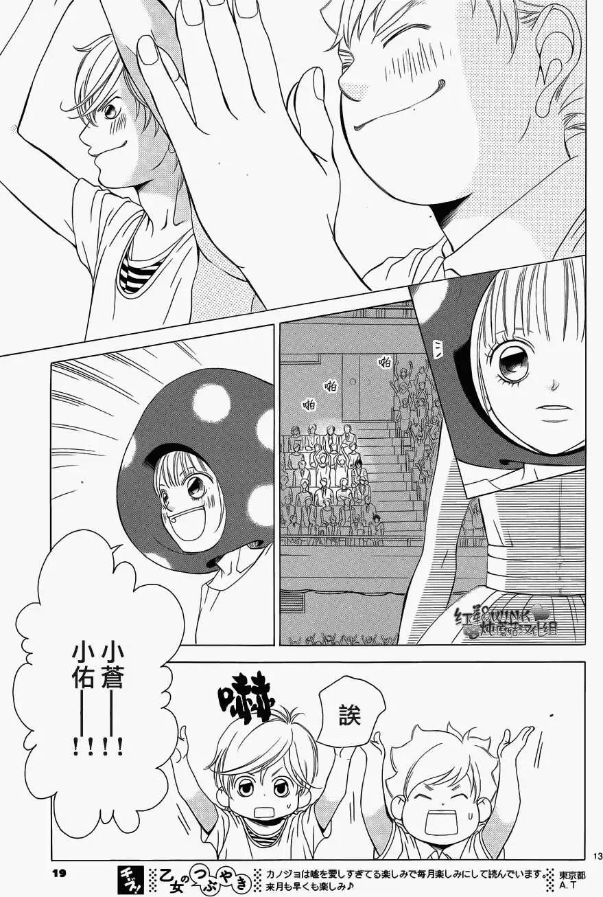 《爱上大话情人》第59回 第15页