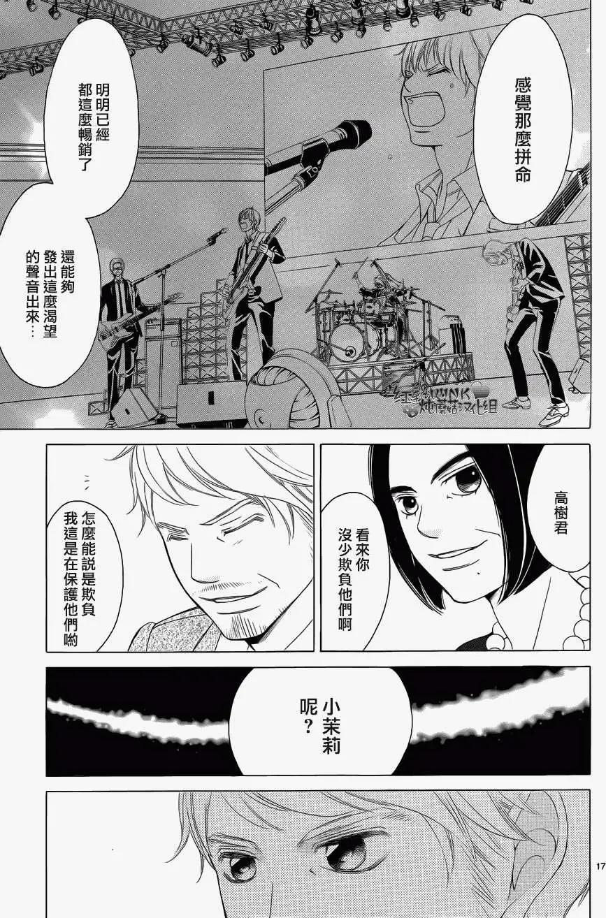《爱上大话情人》第59回 第19页