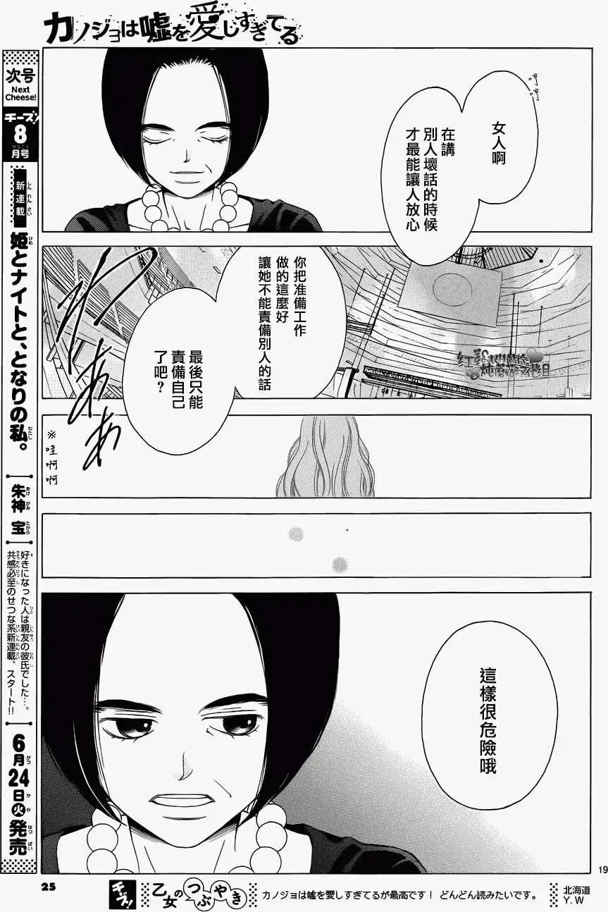 《爱上大话情人》第59回 第21页