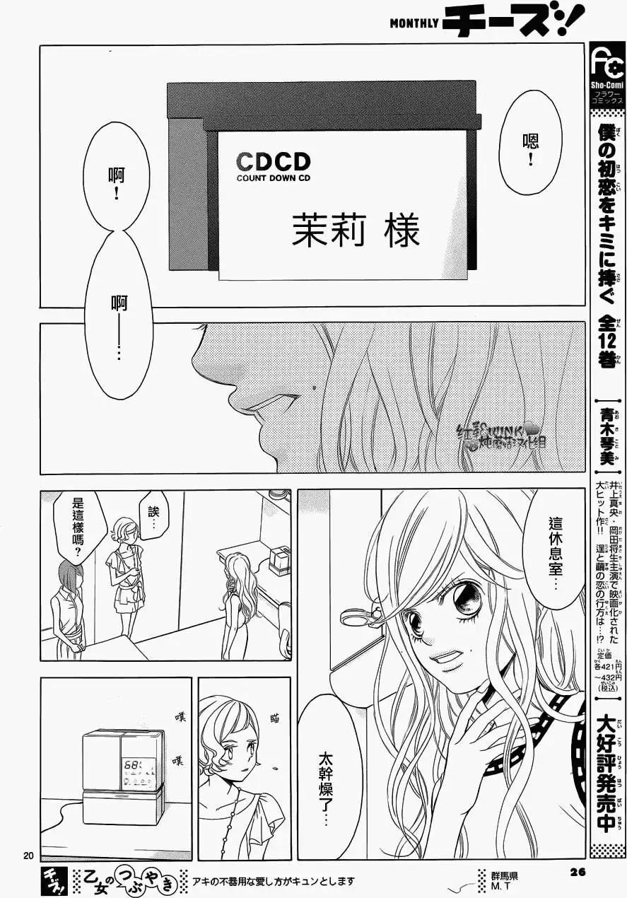 《爱上大话情人》第59回 第22页