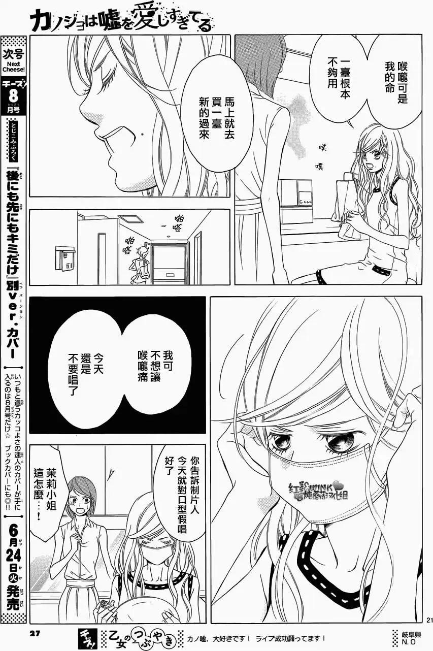 《爱上大话情人》第59回 第23页