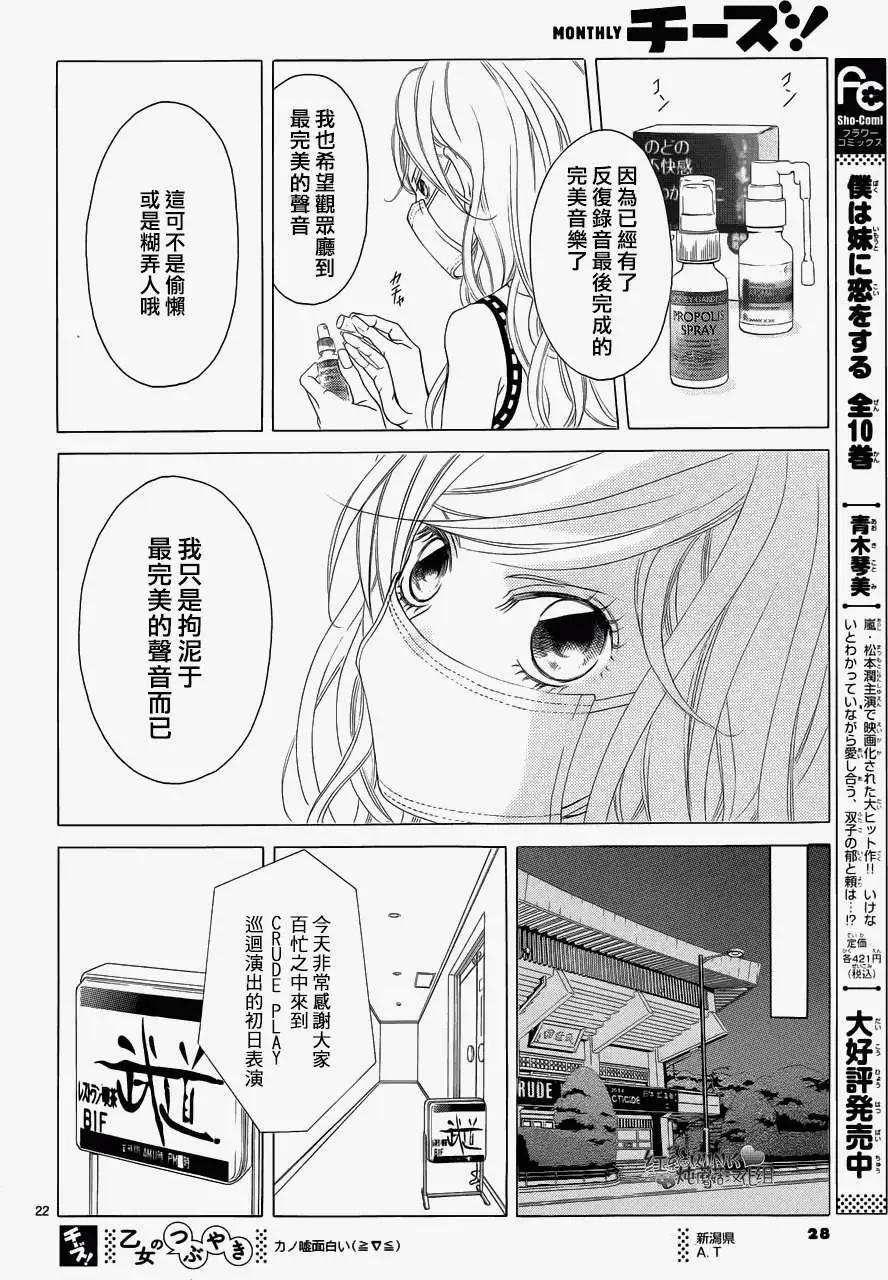 《爱上大话情人》第59回 第24页