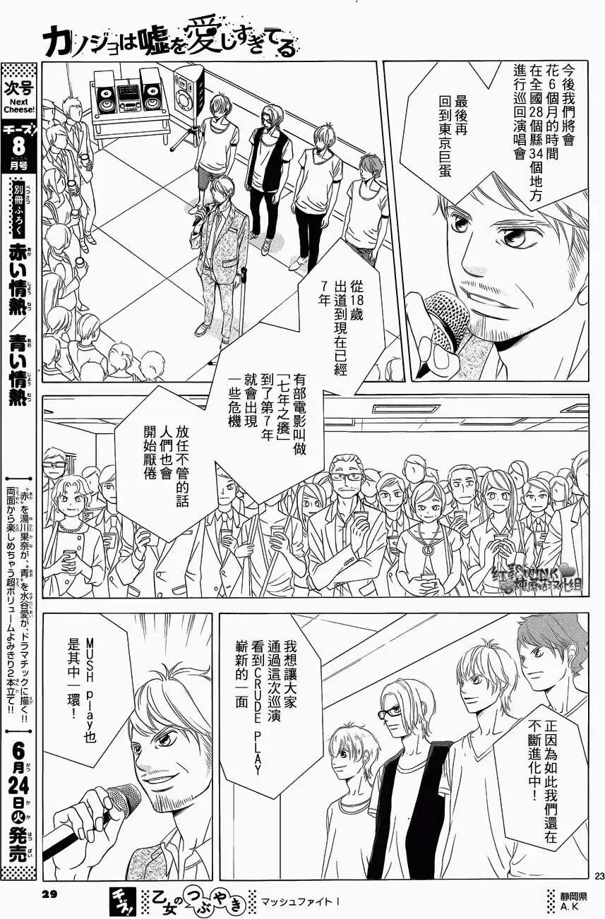 《爱上大话情人》第59回 第25页