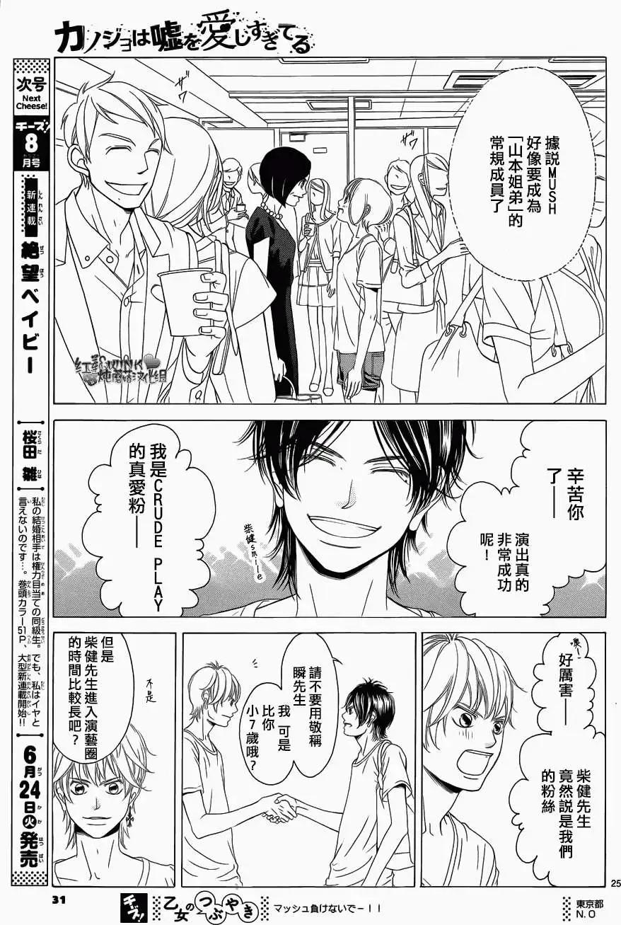 《爱上大话情人》第59回 第27页