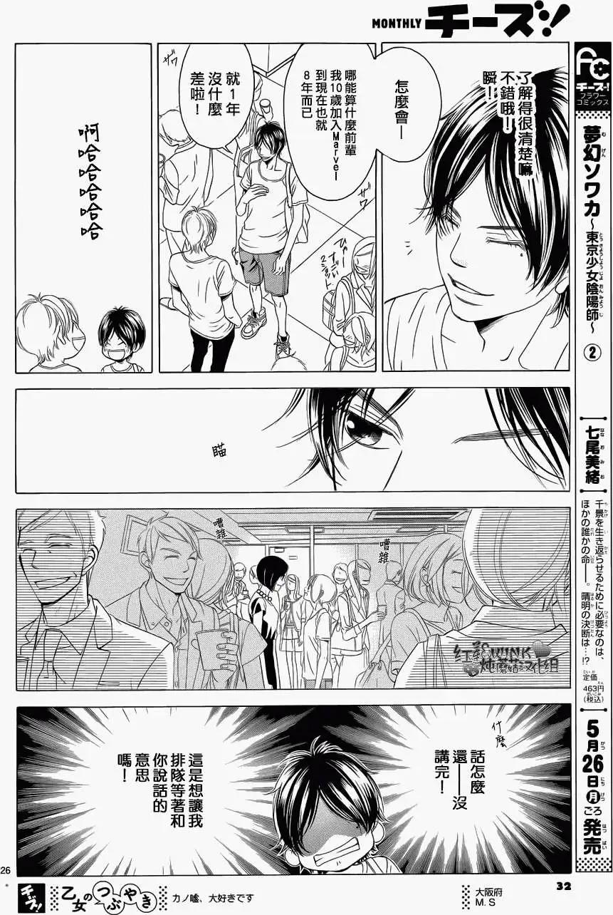 《爱上大话情人》第59回 第28页