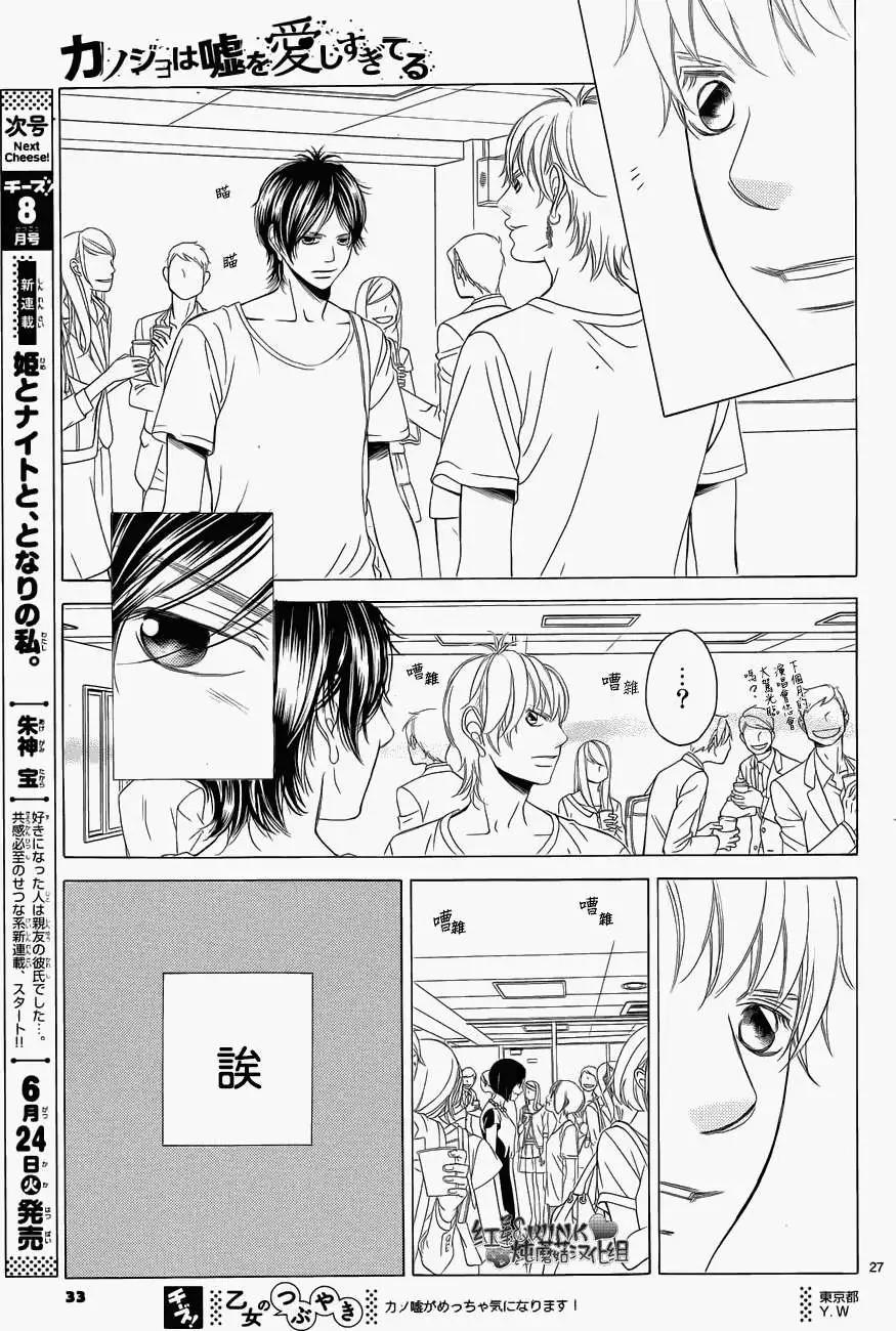 《爱上大话情人》第59回 第29页