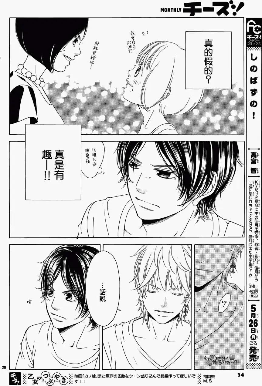 《爱上大话情人》第59回 第30页