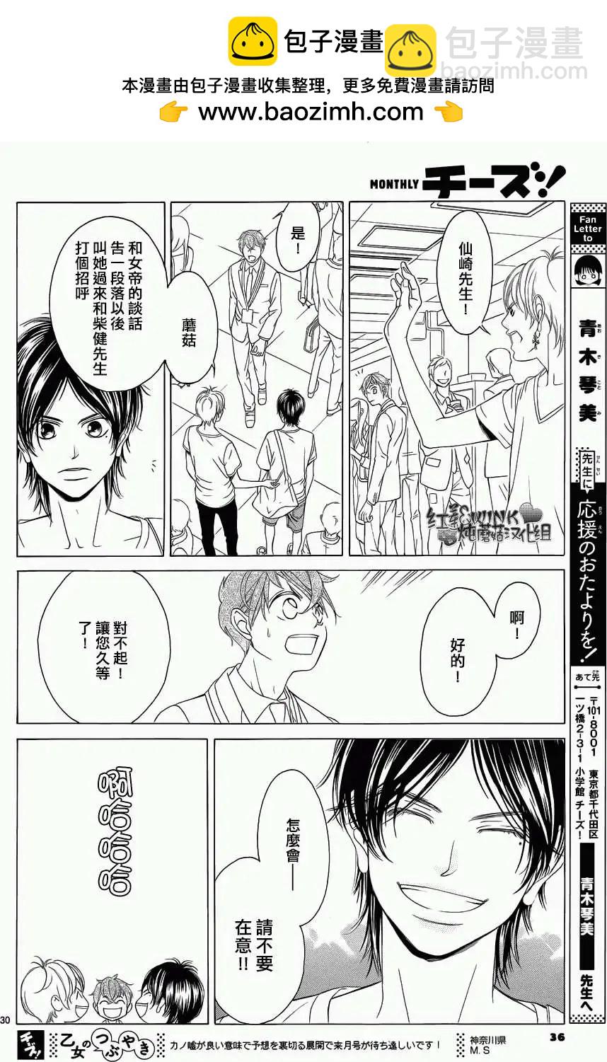 《爱上大话情人》第59回 第32页