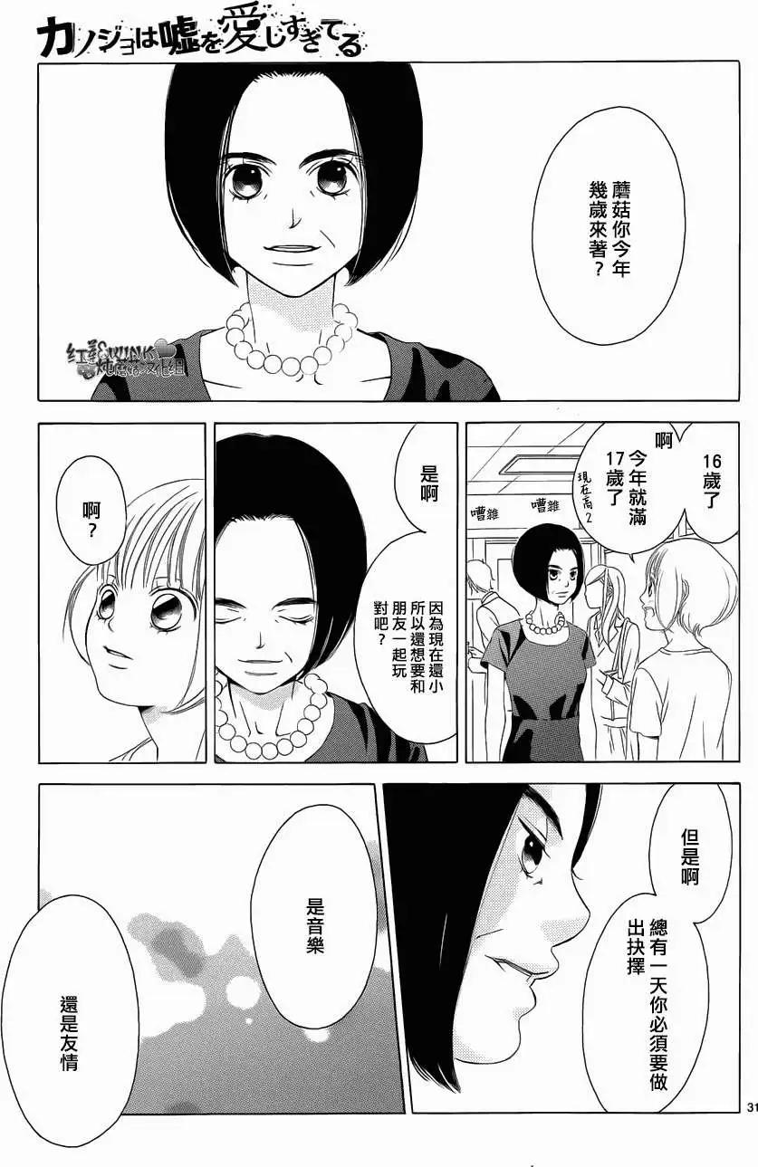 《爱上大话情人》第59回 第33页