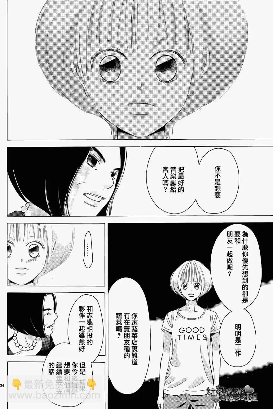 《爱上大话情人》第59回 第36页