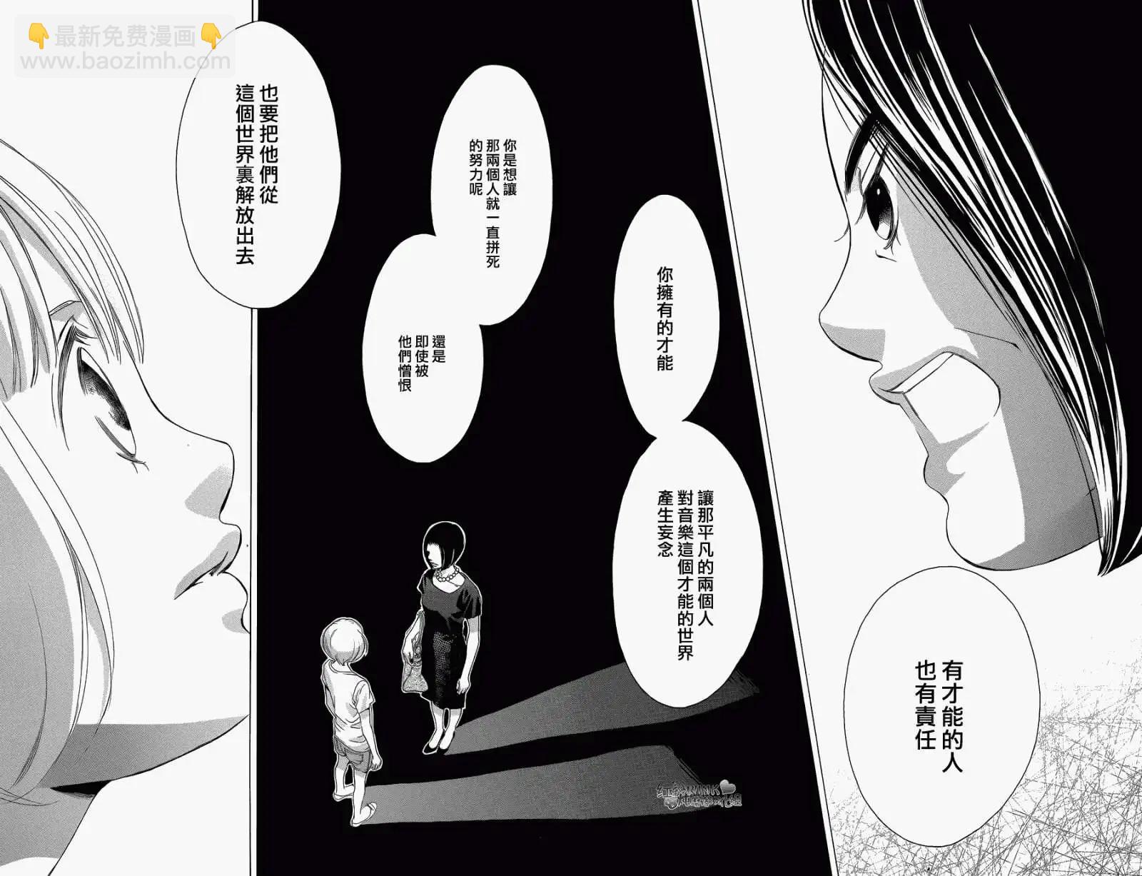 《爱上大话情人》第59回 第38页