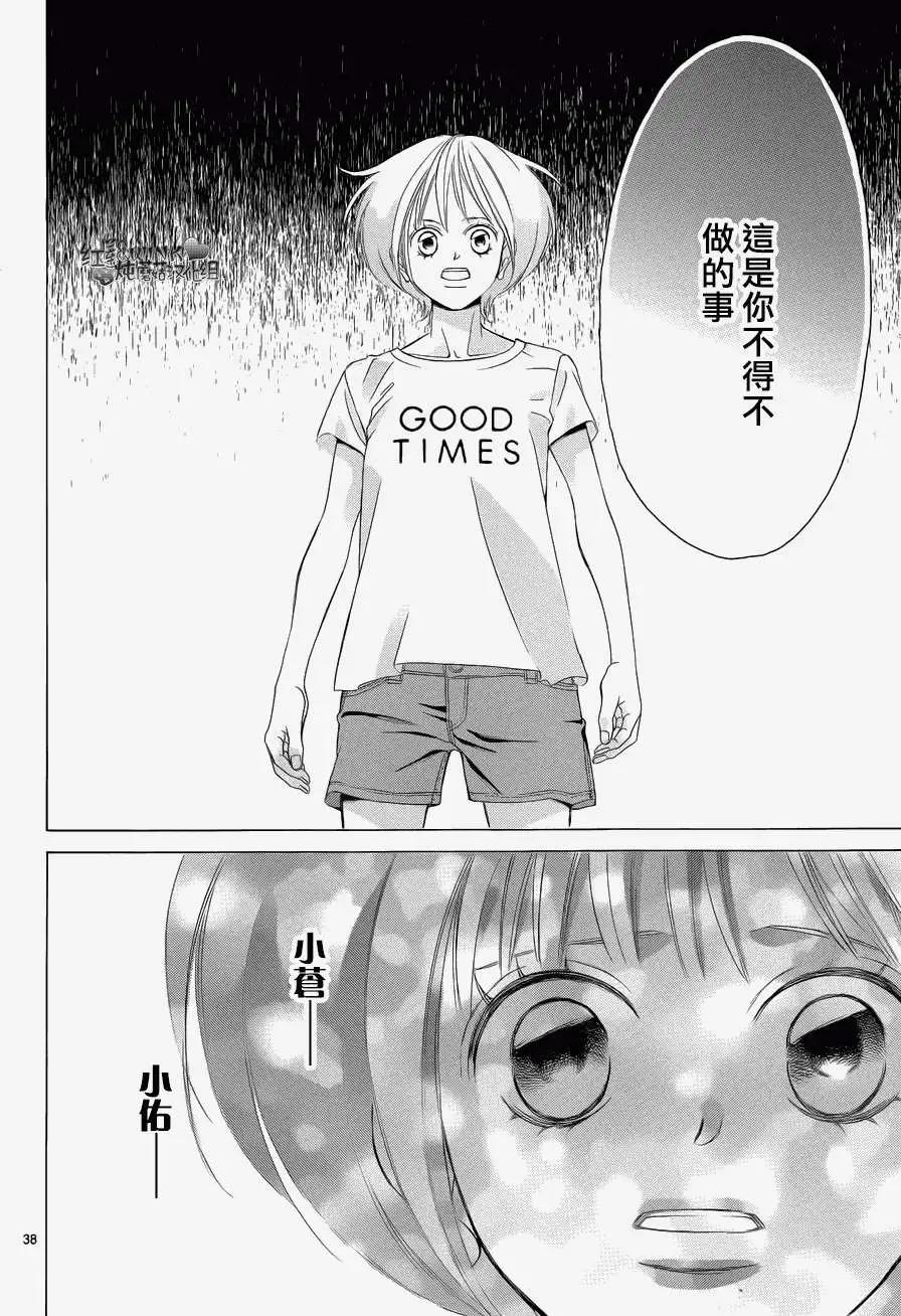《爱上大话情人》第59回 第39页