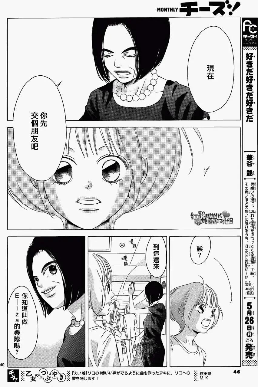 《爱上大话情人》第59回 第41页