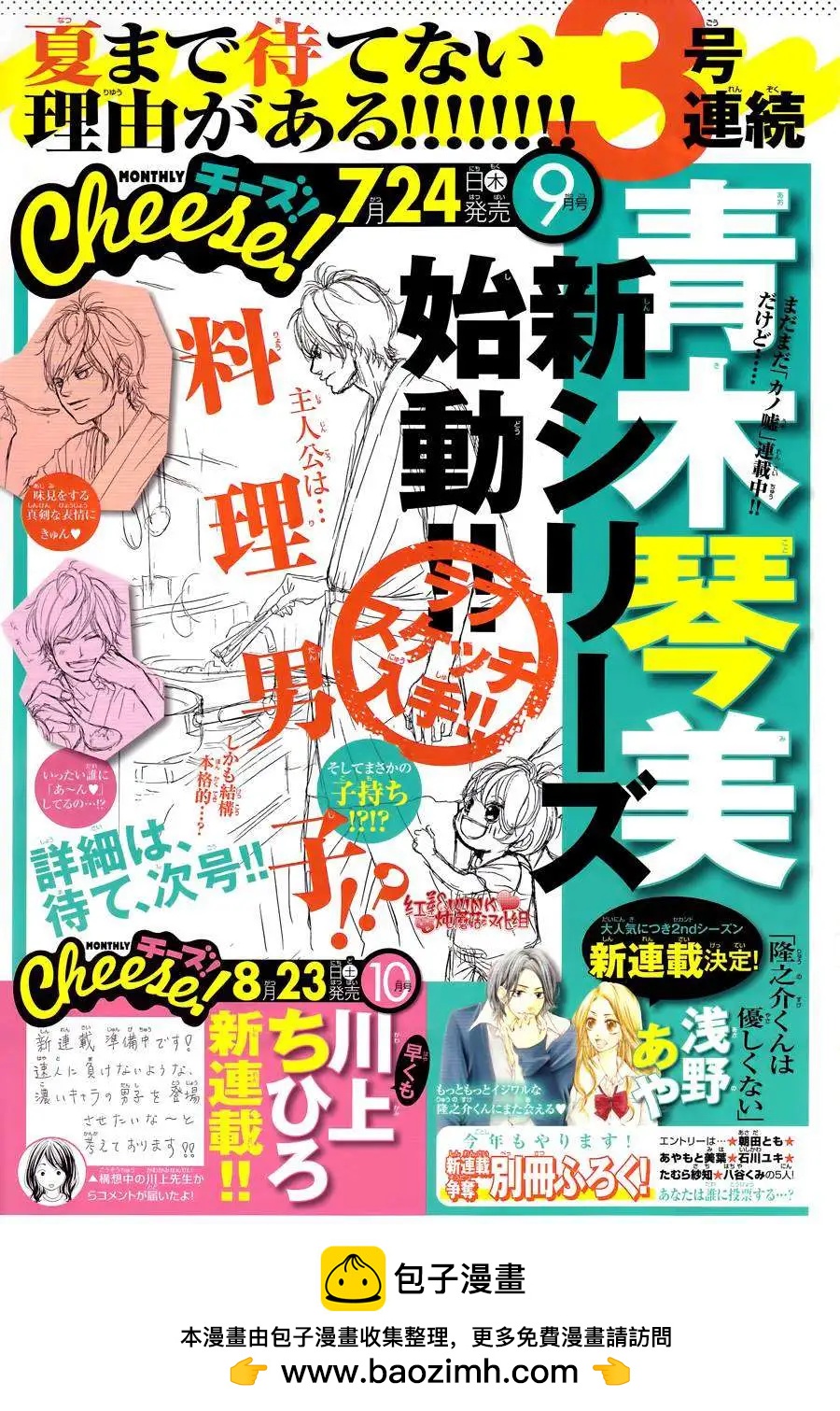《爱上大话情人》第59回 第44页