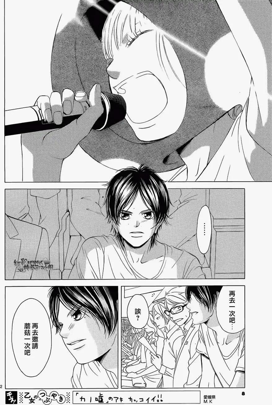 《爱上大话情人》第59回 第4页