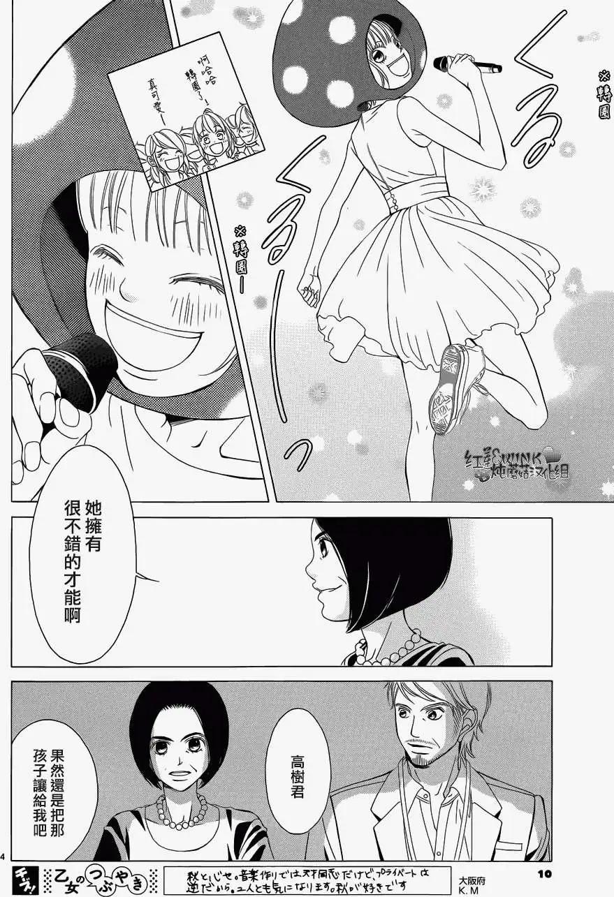 《爱上大话情人》第59回 第6页