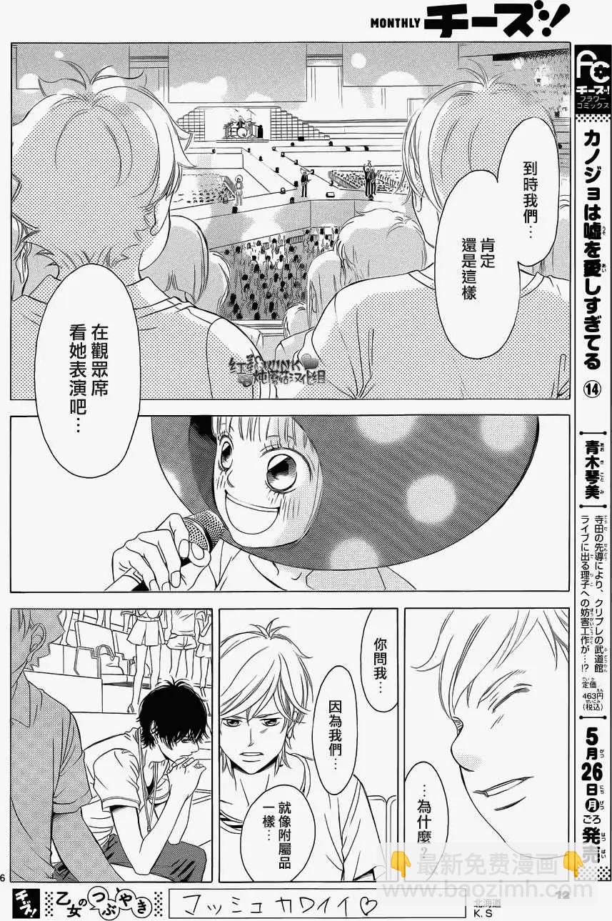 《爱上大话情人》第59回 第8页