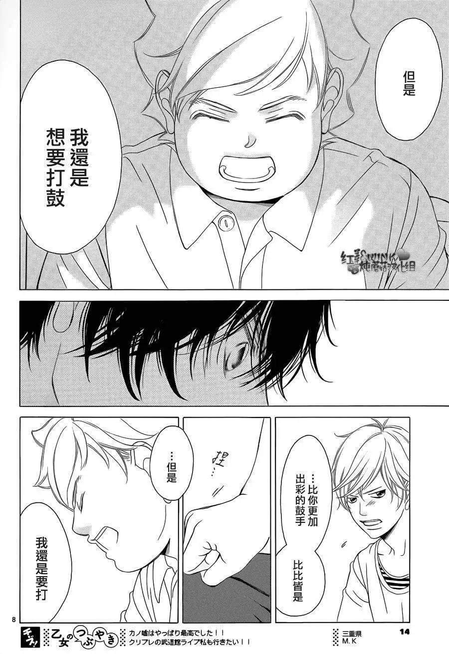 《爱上大话情人》第61回 第10页