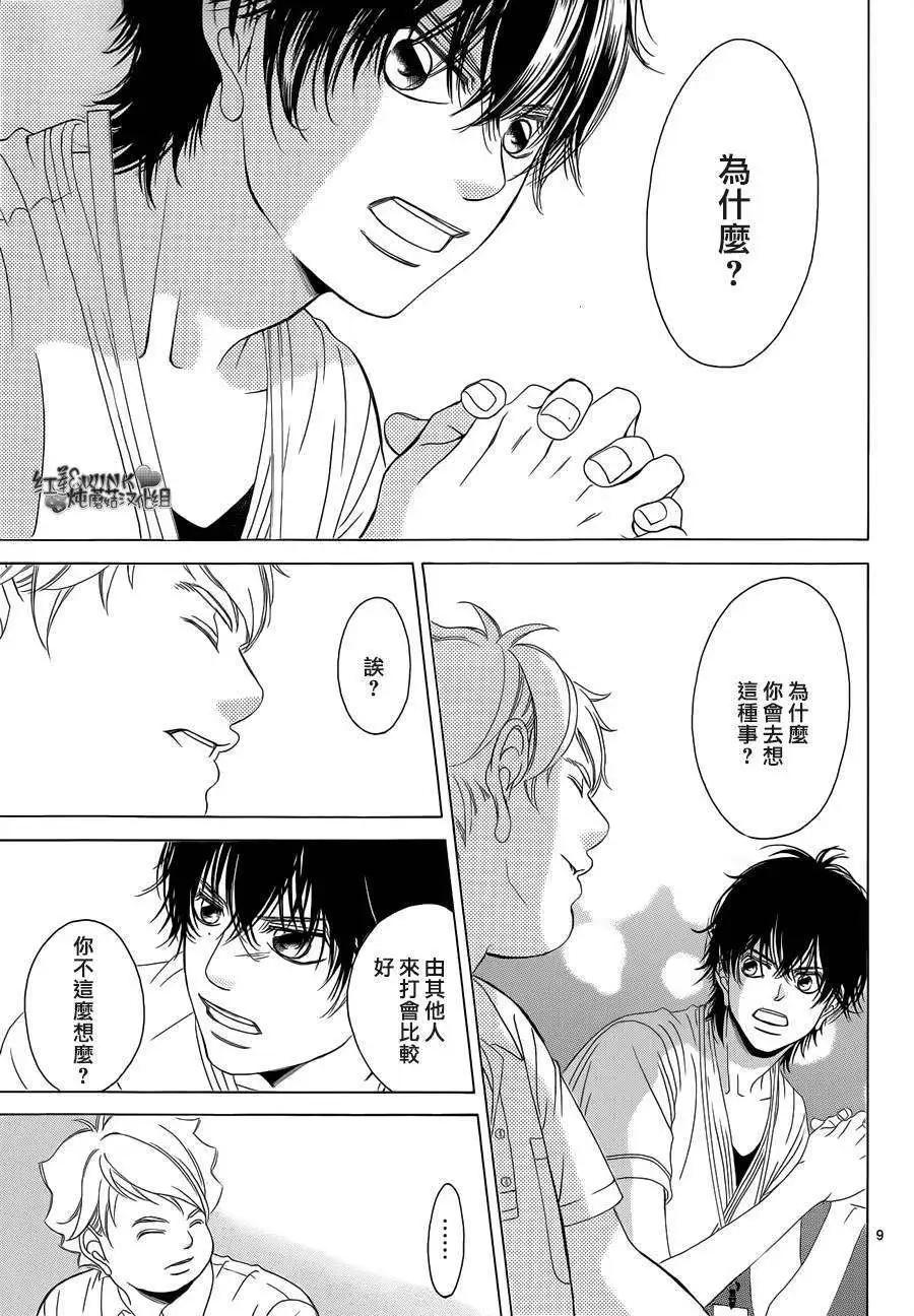 《爱上大话情人》第61回 第11页