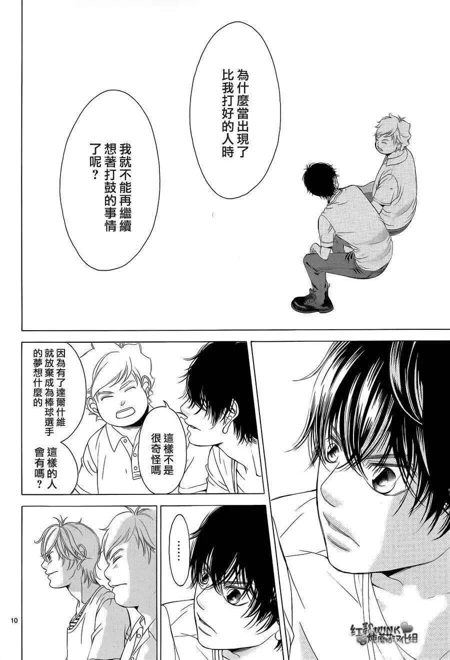 《爱上大话情人》第61回 第12页