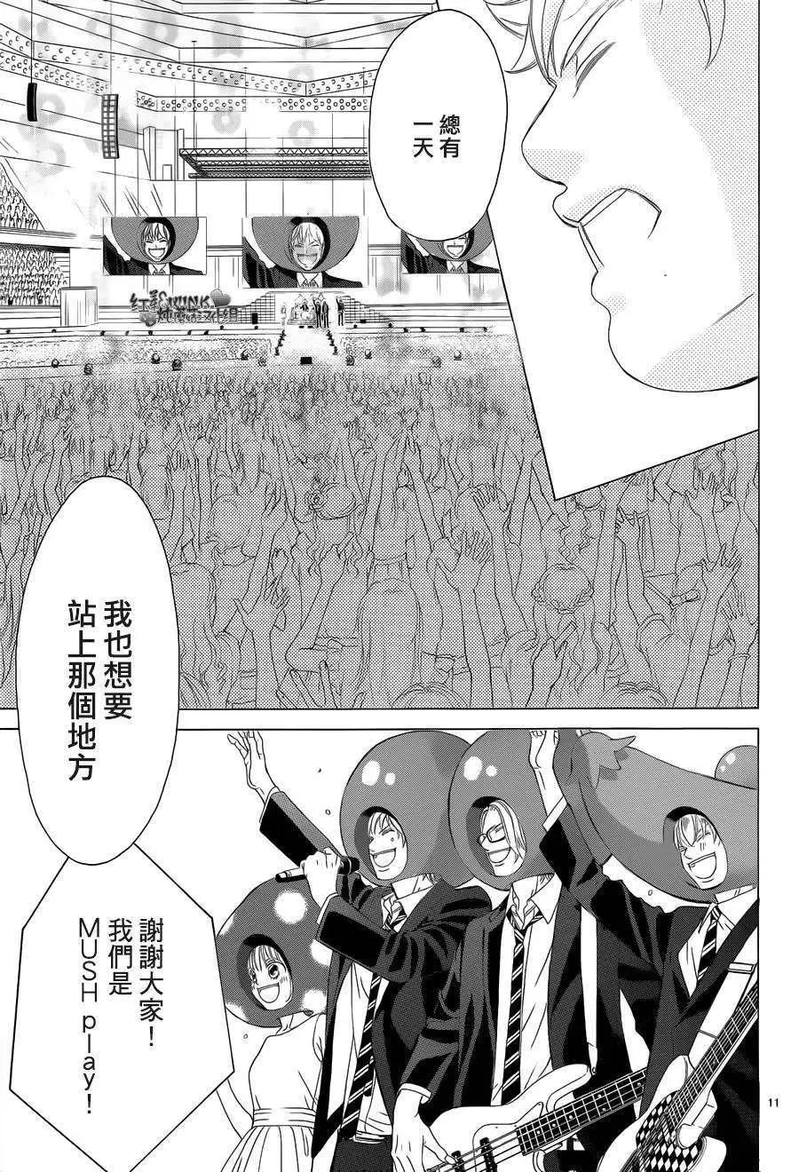 《爱上大话情人》第61回 第13页