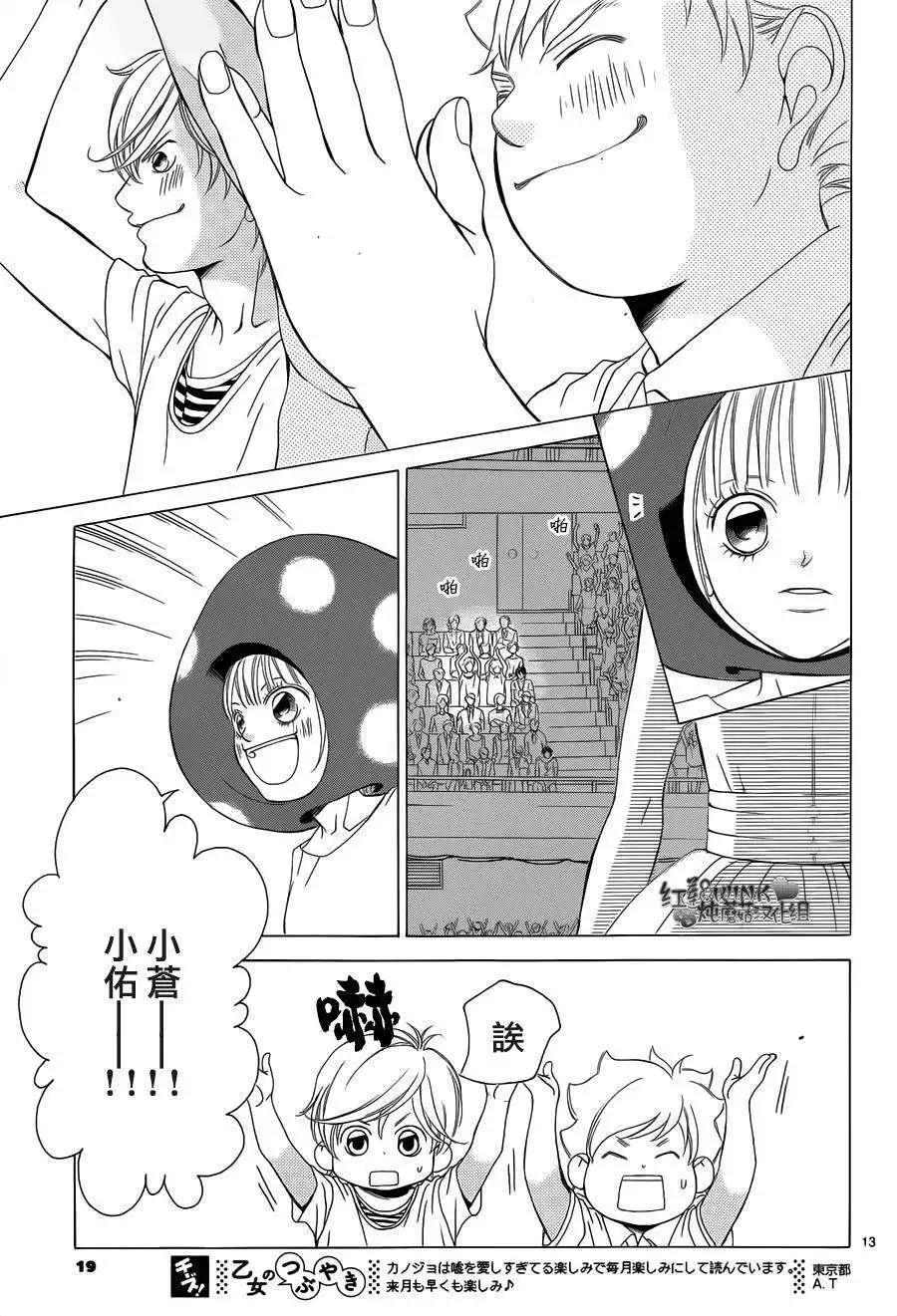 《爱上大话情人》第61回 第15页