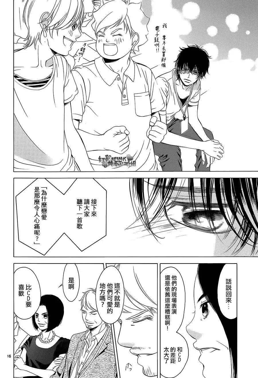 《爱上大话情人》第61回 第18页