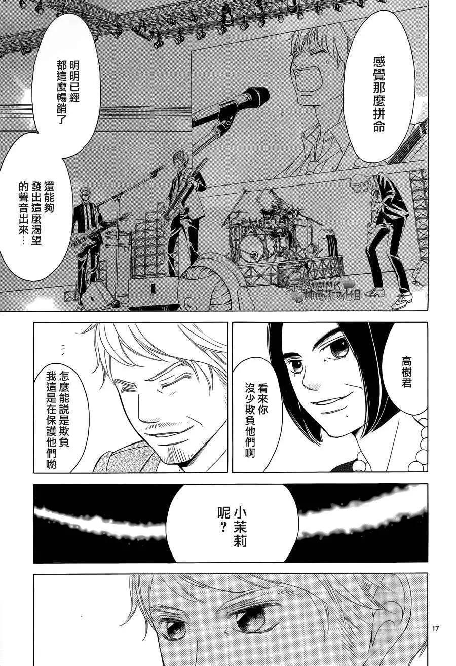 《爱上大话情人》第61回 第19页