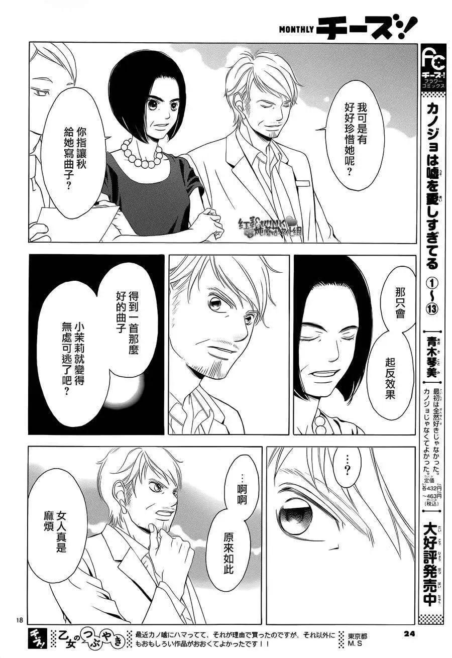 《爱上大话情人》第61回 第20页
