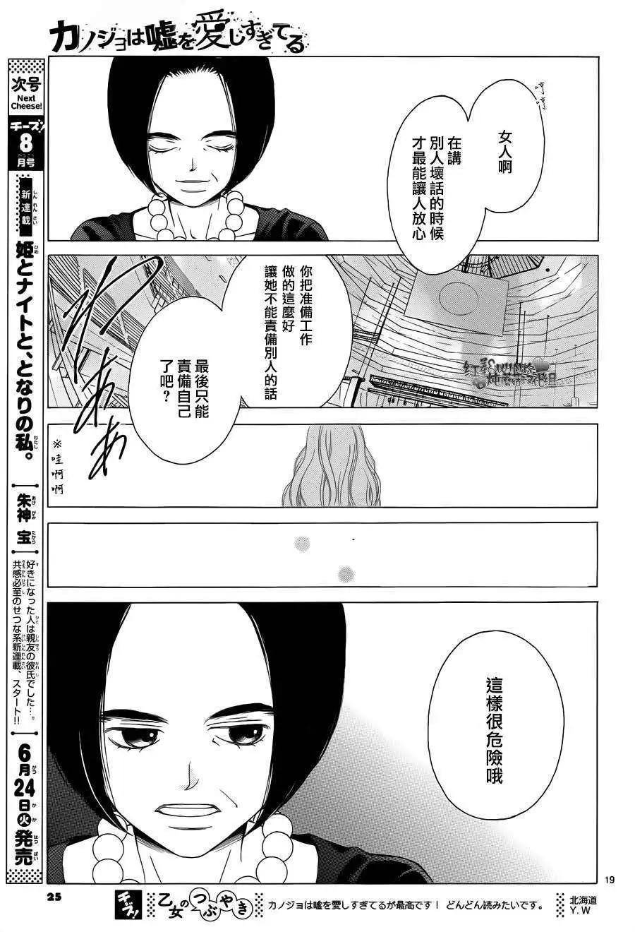 《爱上大话情人》第61回 第21页