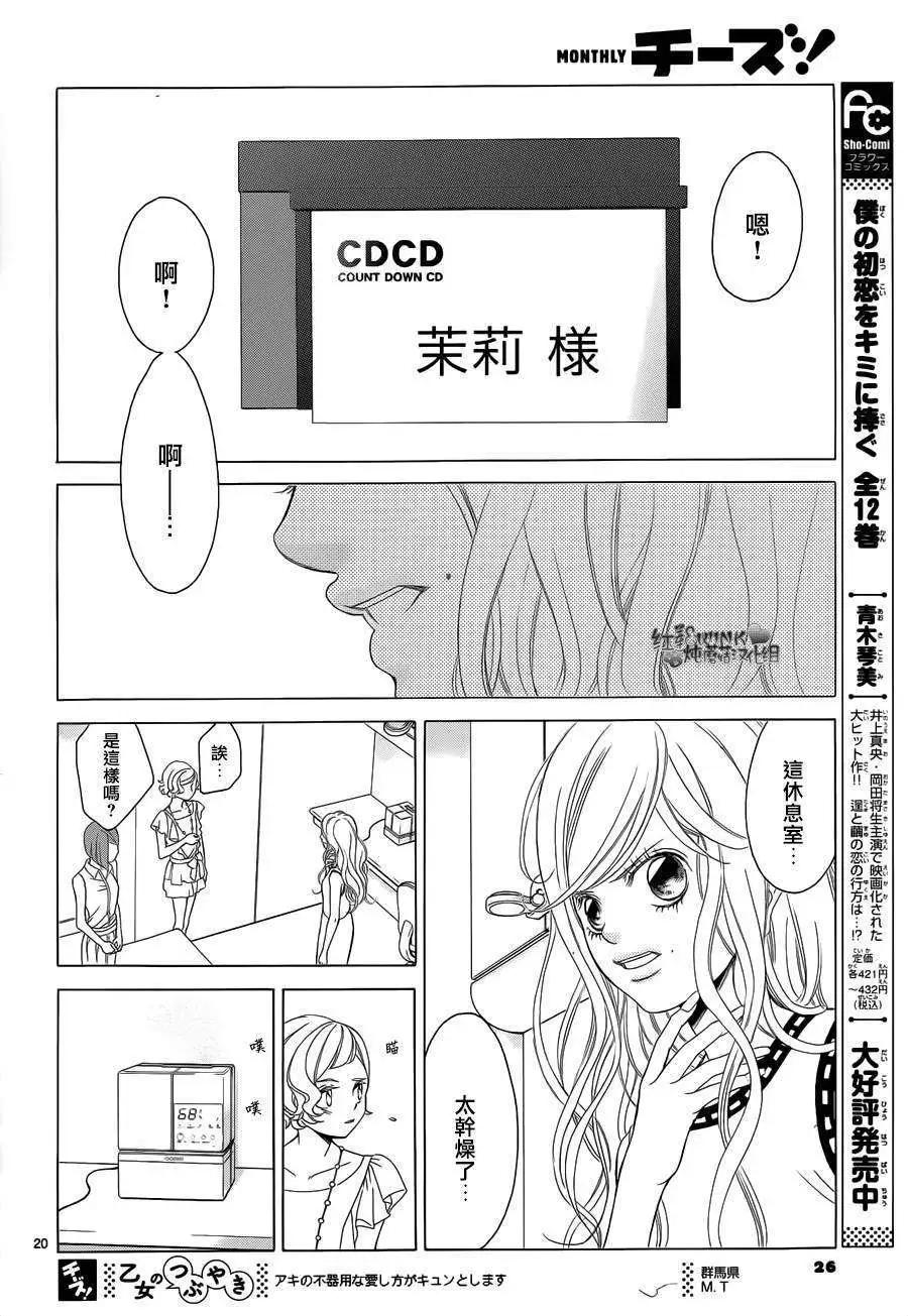 《爱上大话情人》第61回 第22页