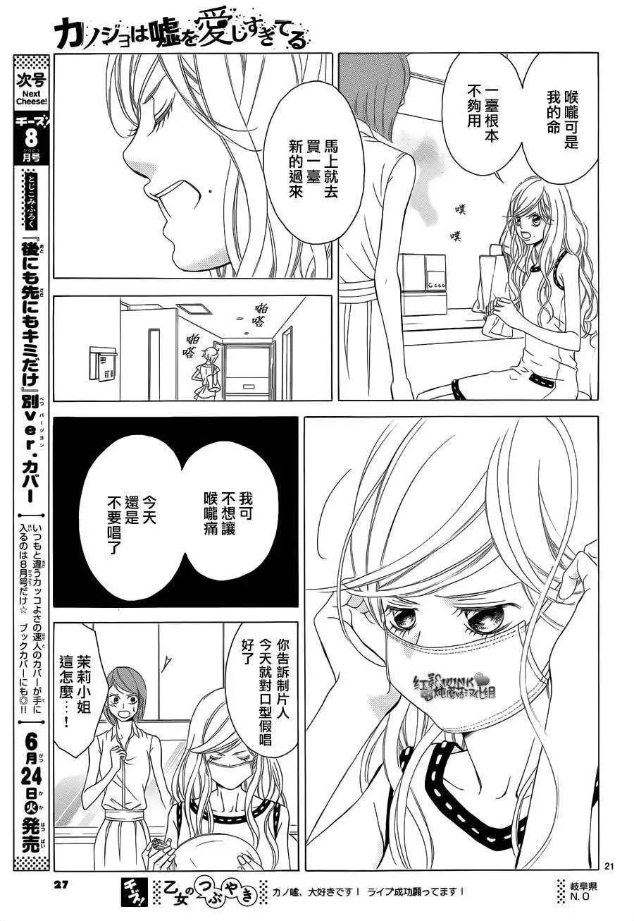 《爱上大话情人》第61回 第23页