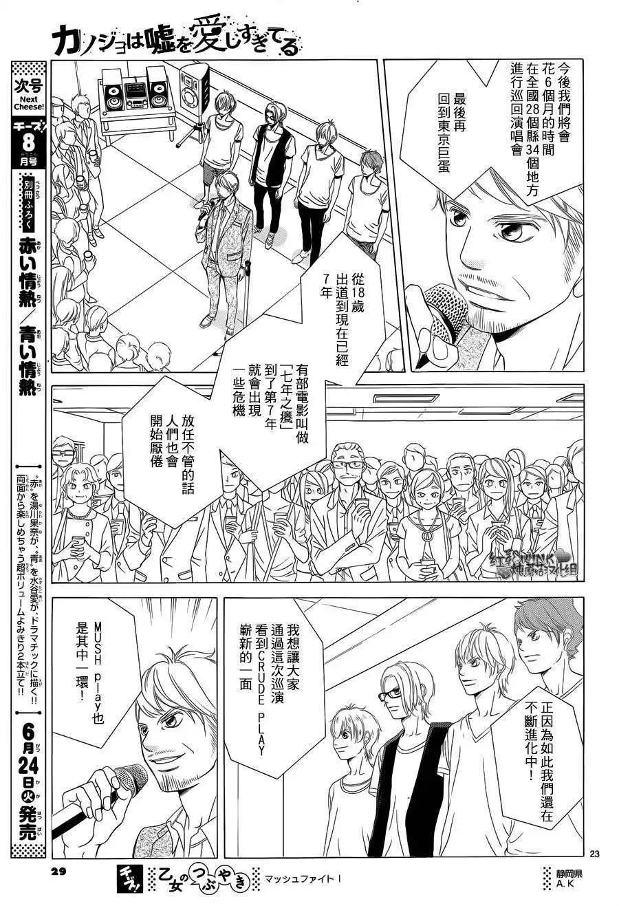 《爱上大话情人》第61回 第25页