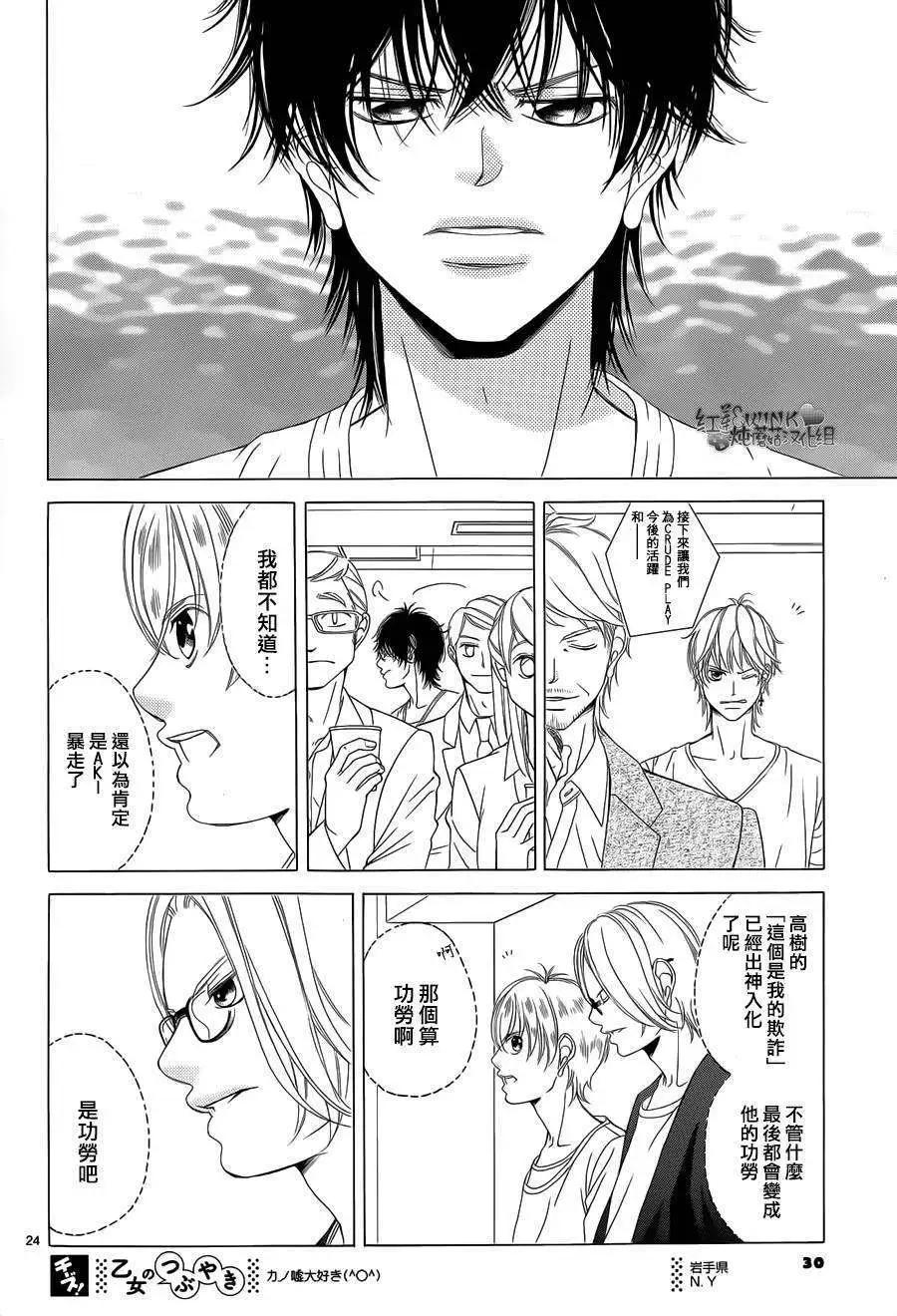 《爱上大话情人》第61回 第26页