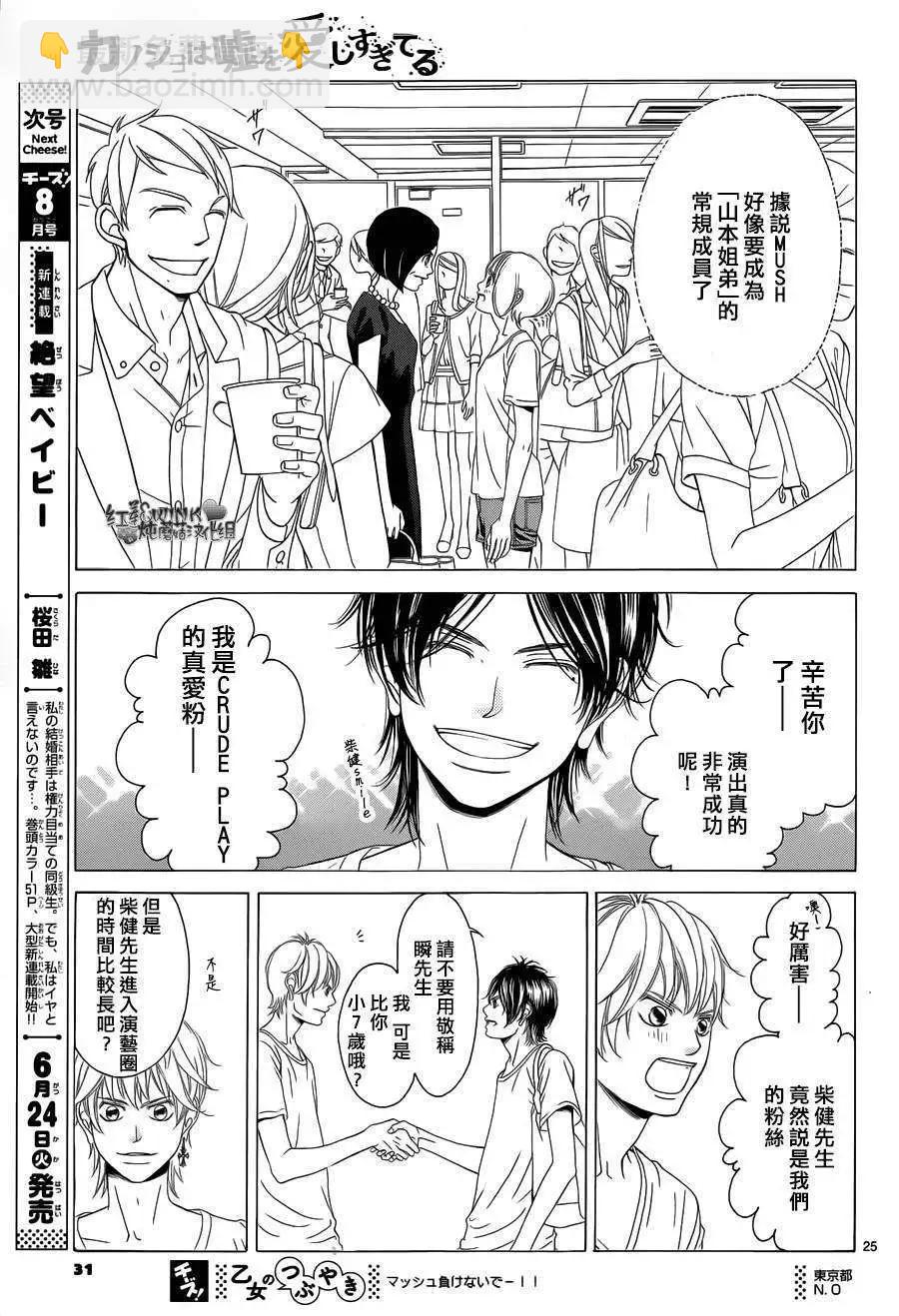 《爱上大话情人》第61回 第27页