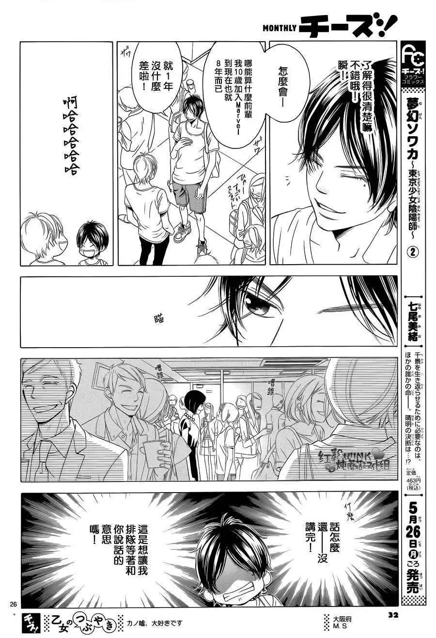 《爱上大话情人》第61回 第28页
