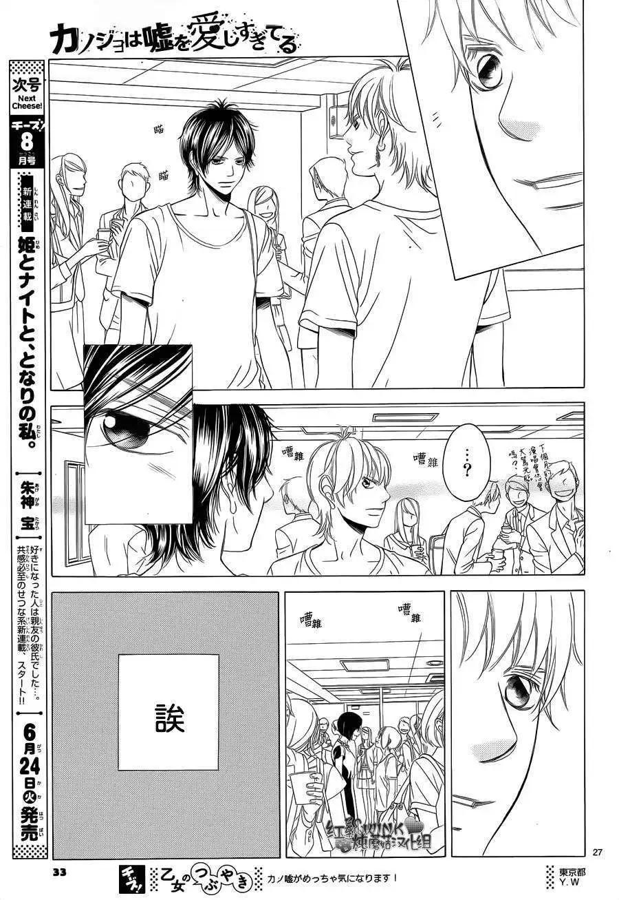 《爱上大话情人》第61回 第29页