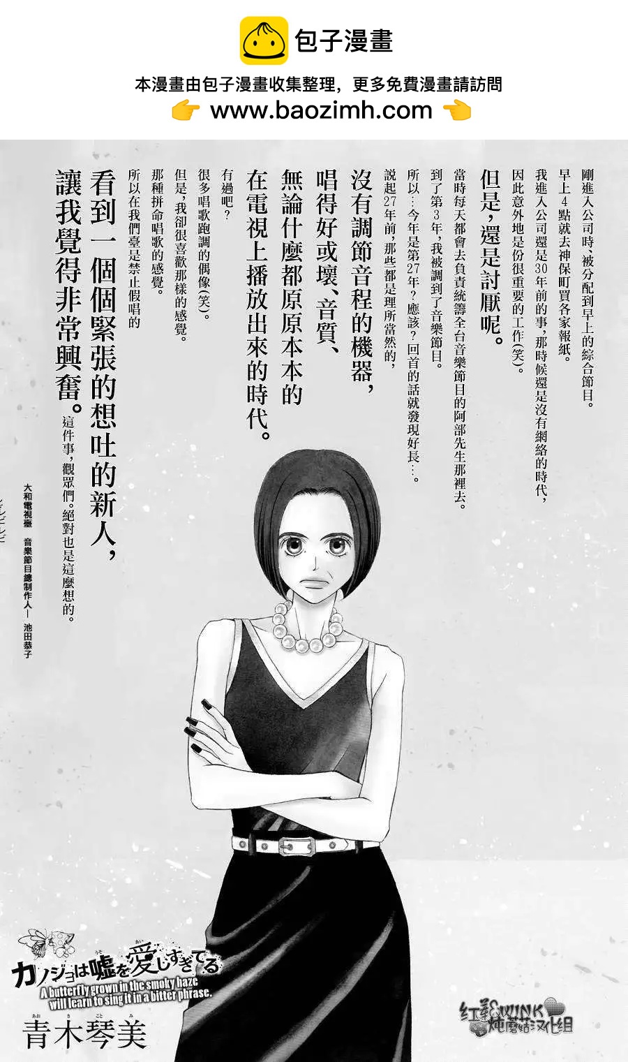 《爱上大话情人》第61回 第2页