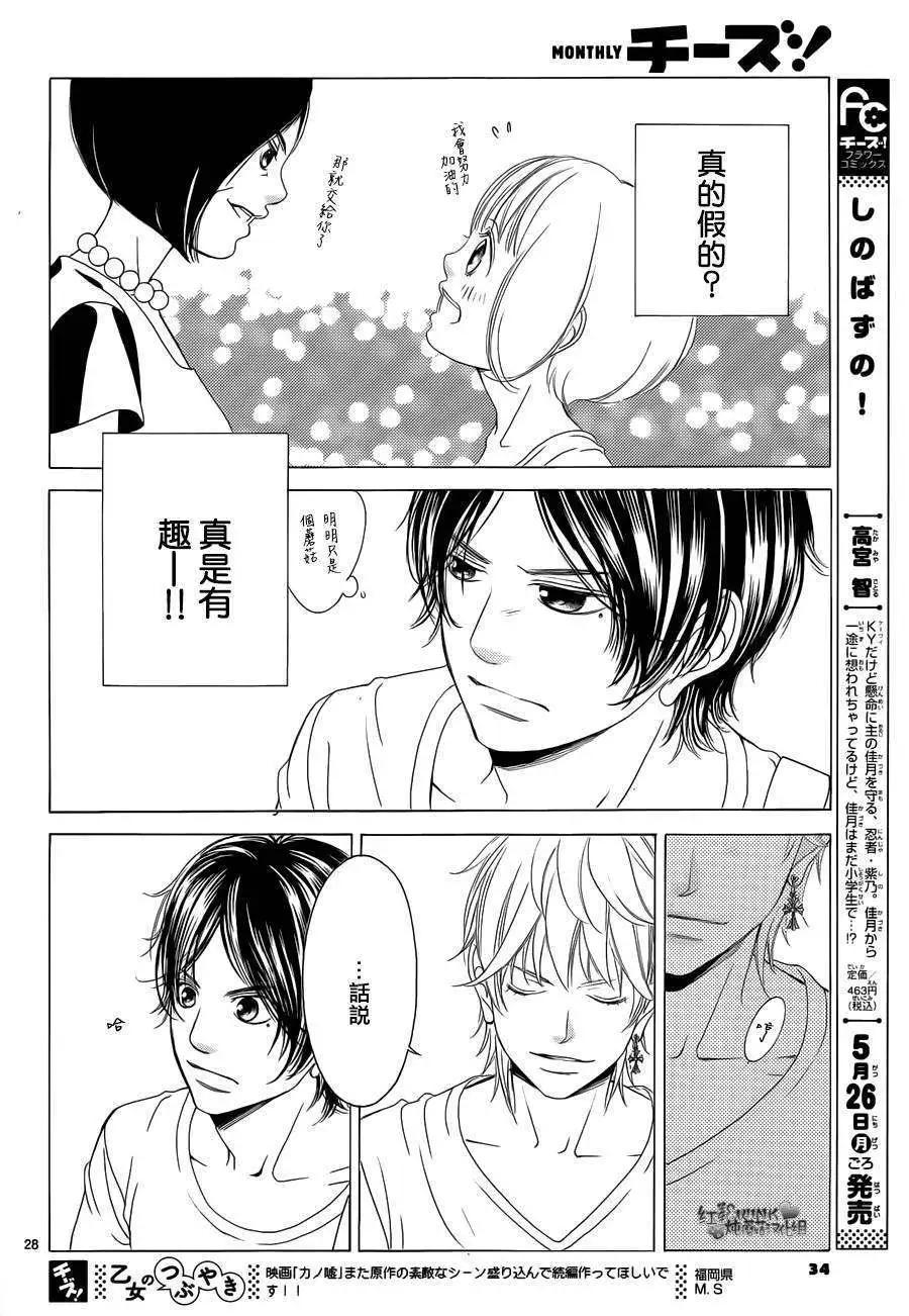 《爱上大话情人》第61回 第30页