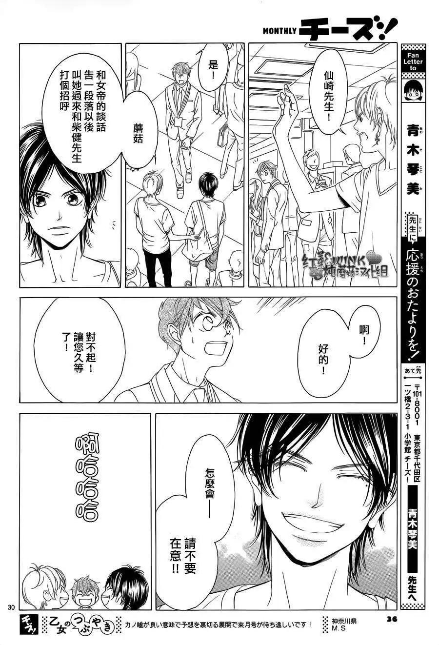 《爱上大话情人》第61回 第32页
