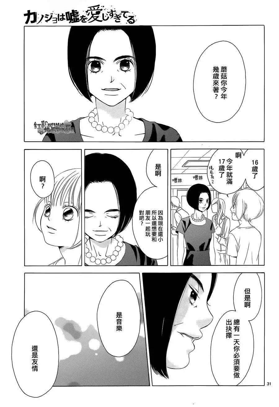 《爱上大话情人》第61回 第33页