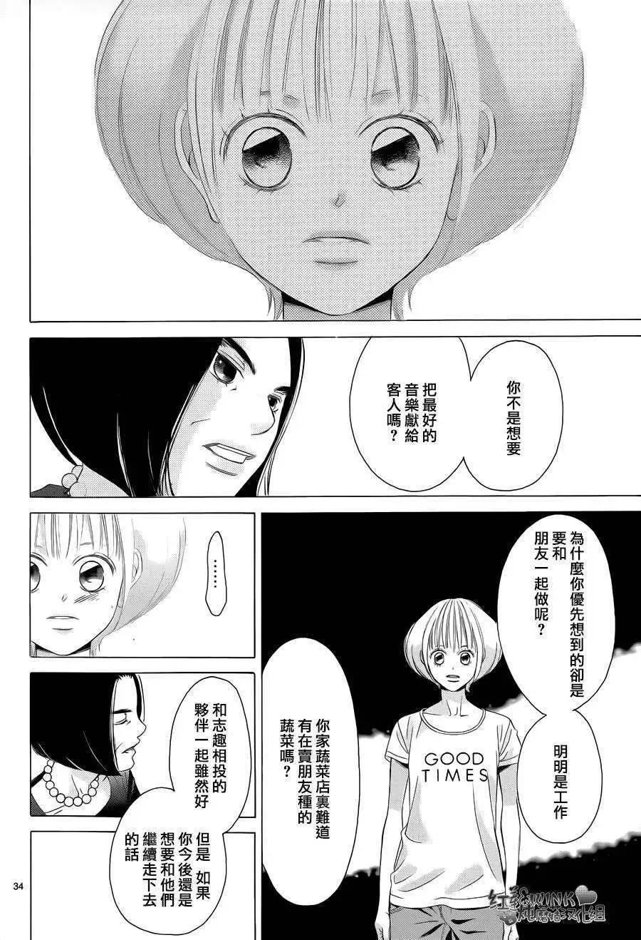《爱上大话情人》第61回 第36页