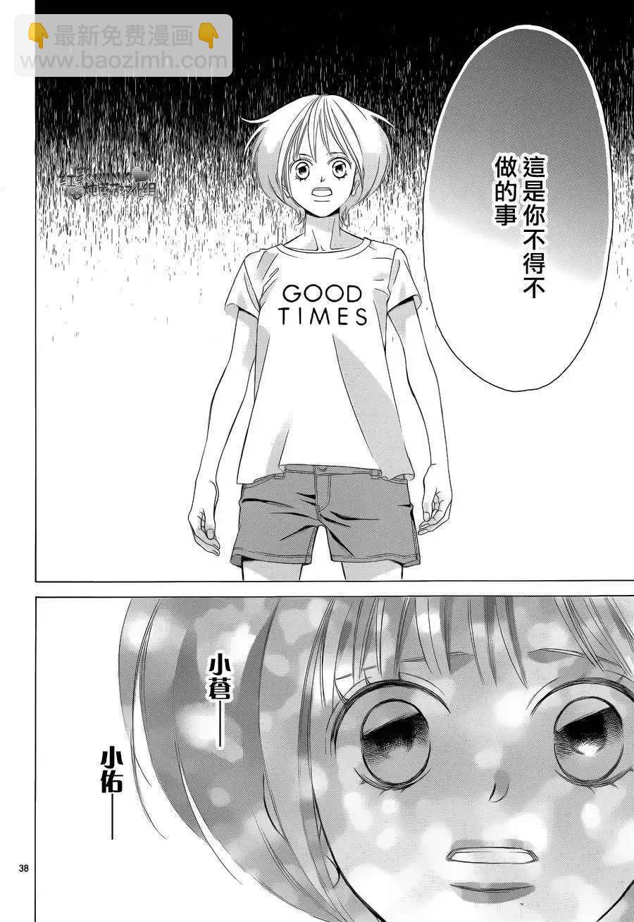 《爱上大话情人》第61回 第39页