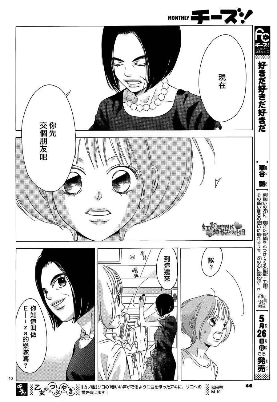 《爱上大话情人》第61回 第41页