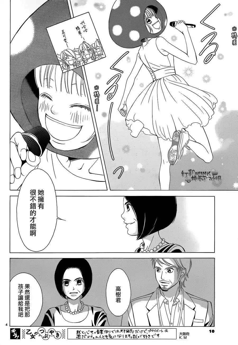 《爱上大话情人》第61回 第6页