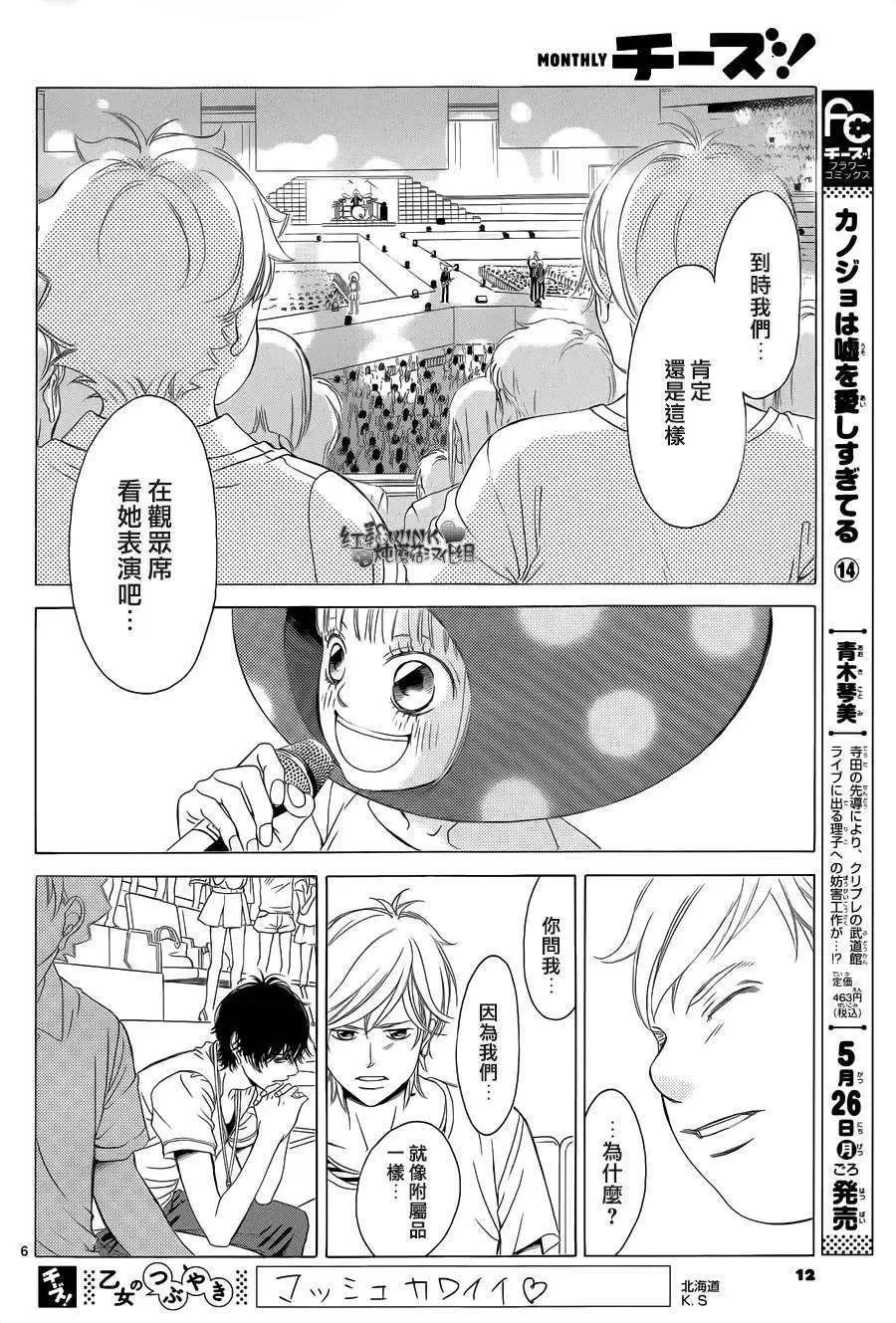《爱上大话情人》第61回 第8页