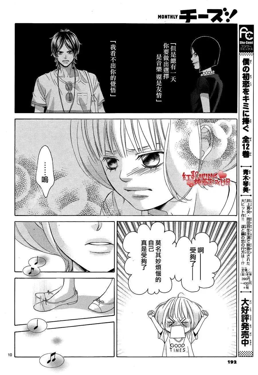 《爱上大话情人》第64回 第10页